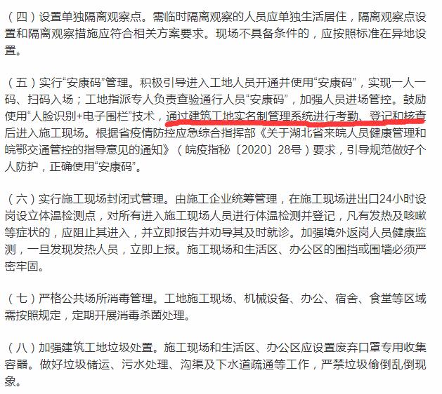 工地防疫：安徽省加強(qiáng)建筑工地實名制管理